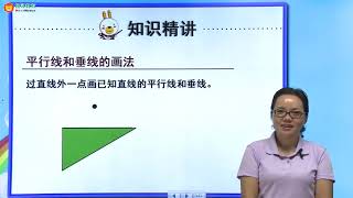 人教版小学数学四年级上册 第5单元 平行四边形和梯形