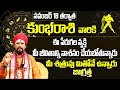 Koya Dora | కుంభ రాశి వారికి గుండెలు పగిలే సంఘటనలు | Kumbha Rashi Phalalu 2024 | Kumbha rasi Phalalu