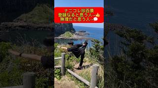 【ナニコレ珍百景】みんなで投票しよう！