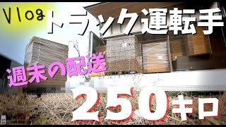 【トラック運転手】【密着】配送業転職の新人ドライバーさん必見！密着！リアルな配送の仕事