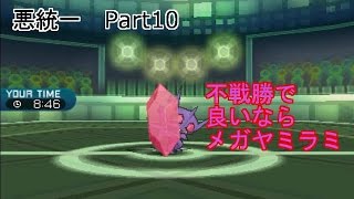 [ポケモンSM]悪統一[Part10]