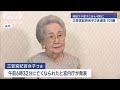 両陛下や愛子さまも弔問に 三笠宮妃百合子さま逝去 101歳【スーパーJチャンネル】(2024年11月15日)