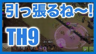 【クラクラ 解説】th9 どこまで引っ張るのぉー！