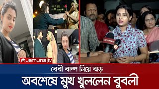 বেবি বাম্প নিয়ে ঝড়; আসল সত্য জানালেন বুবলী | Bubli Interview