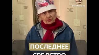 Последнее средство