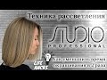 Техника рассветления, осветление, окрашивание Studio Professional. Микромелирование + растяжка цвета