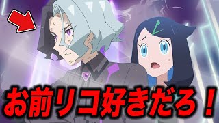 【アニポケ考察】アメジオが味方になるフラグが多すぎる…！エクスプローラーズの今後が衝撃的だった！！！！【ポケモンSV】【リコ/ロイ】【ポケットモンスタースカーレットバイオレット】【はるかっと】