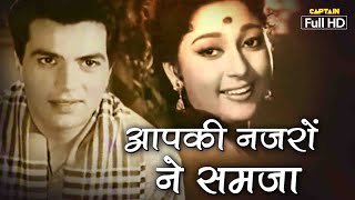 आपकी नज़रों ने समजा Aapki Nazron Ne Samjha | HD वीडियो सांग - लता मंगेशकर - Anpadh (1962)