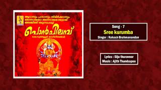 ശ്രീ  കുറുമ്പ | Devi Devotional Song | Ponchilambu | Sree kurumba