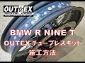 BMW R NINE T 2017~2022  OUTEX Tubeless kit Conversion