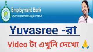 yuvasree রা Video টি দেখ 🙏yuvasree new update |employment bank new update 2025| bekar bhata