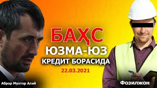 Баҳс: Юзма-юз диалогда кўп нарсалар ойдинлашади!