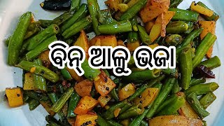 Beans Allu fried ll ବିନ୍ ଆଳୁ ଭଜା ll Beans Patato Fried ll #odiavlog #odiafood #indianfood