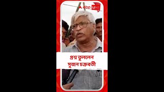 শিক্ষাপ্রতিষ্ঠানে বারবার ব়্যাগিংয়ের অভিযোগ কেন? ক্ষোভ সুজনের