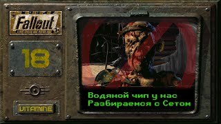 Водяной чип и разборки в Некрополе - Fallout 1 - Подробное прохождение #18