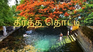 தீர்த்த தொட்டி | Colorful Gulmohar Flowers | Theertha Thotti Periyakulam