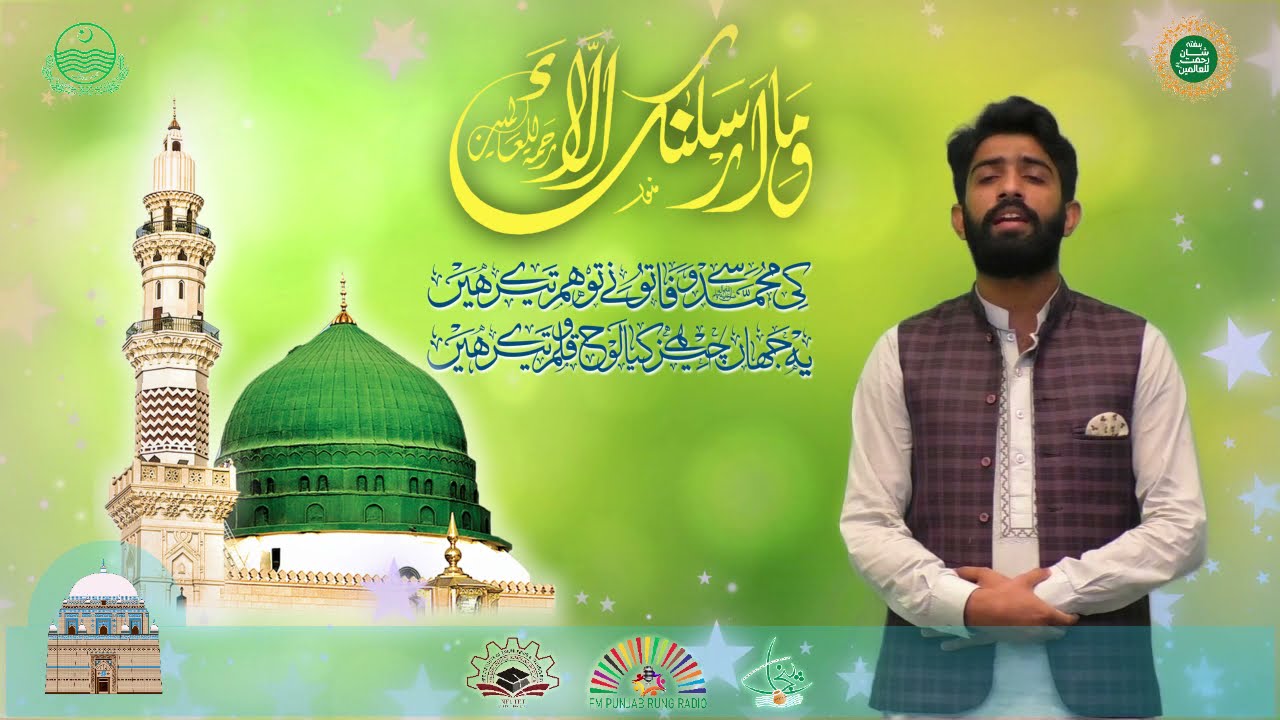 Muhammad Mustafa Aye Bahar Andar - Ashra-e- Shan-e-Rehmatul-Lil-Alameen ...