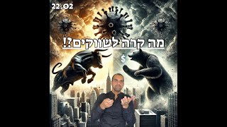 מה קרה למדדים? האם מדובר באירוע חריג או בתיקון בריא ומדוע מניית מייקרוסופט מלחיצה אותי?