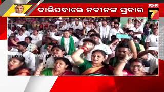 CM Patnaik in Baripada | ବାରିପଦାରେ ଦଳୀୟ ପ୍ରାର୍ଥୀଙ୍କ ପାଇଁ ଭୋଟ୍ ମାଗିଲେ ମୁଖ୍ୟମନ୍ତ୍ରୀ | PrameyaNews7