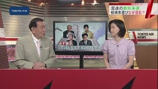 あす告示　混迷の都知事選挙の行方は？