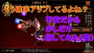 [セブンナイツ］また新キャラ来たのかしょーがないガチャろう笑