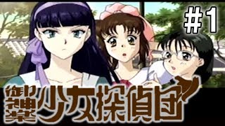 【御神楽少女探偵団】絵柄がめちゃくちゃ懐かしさある推理ゲームやってみた #1