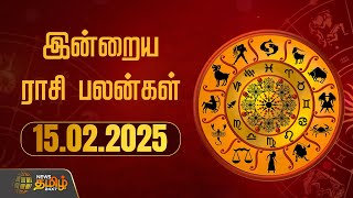 Today Rasipalan | Horoscope | Murugu Balamurugan | 15 FEB 2025 | இன்றைய ராசி பலன்கள் | NewsTamil24x7