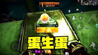 蛋生蛋！ #萤火突击 #萤火突击出金联盟 #萤火突击SS2赛季开启