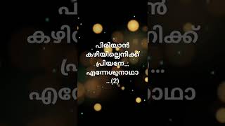 ദിനവും യേശുവിന്റെ കൂടെ..|| Song || ashish joby ||#shorts #short#malayalamchristiansong #worshipsong