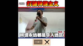 陆兆福：我们必须要打破种族主义