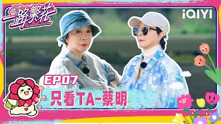 [CUT]EP07: Cai Ming shares her highlights | The Blooming Journey | iQIYI SuperShow