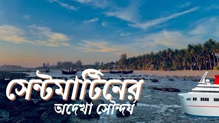 সেন্টমার্টিন দ্বীপের অদেখা সৌন্দর্য | Sainmartin Island | Md Ahad | Beauty of Nature