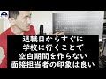 職業訓練校・求職者支援訓練の誤解しやすい内容。入校日に雇用保険受給してなくもてok？現職中でも申し込みできるの？有給消化中は？間違えると、お金と時間のムダになるので注意！