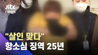 '여행가방 감금 살해' 계모 징역 25년…\