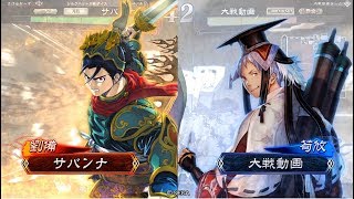 【三国志大戦】4枚桃園の誓いVS 魏4大水計