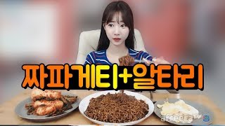 오늘은 내가 짜파게티 요리사! +직접담근 알타리총각김치 먹방!