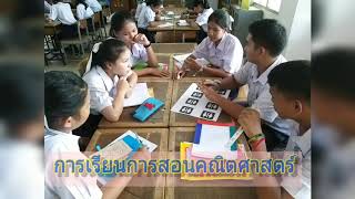 กิจกรรม Active Learning คณิตศาสตร์ by ครูพีรกานต์