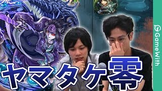 【モンスト】ヤマトタケル零攻略！自陣降臨パの立ち回りを解説【GameWith】