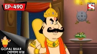 Gopal Bhar Bangla - গোপাল ভার) - Episode 490 - Jom Elo Mamar Kachhe - 18th March, 2018