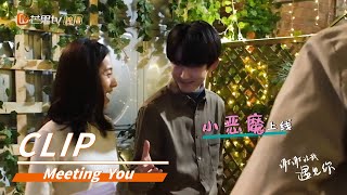 南晰居然想-袭击“芮哥”- 人间真实的蛋糕大战 《谢谢让我遇见你 Meeting You》 | 芒果TV纯爱剧场