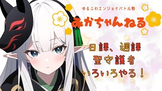 【ドラクエ10】みかちゃんねる　ぼす