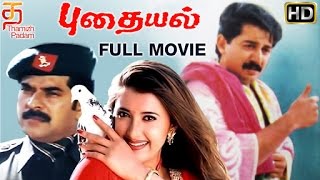Pudhayal Tamil Full Movie HD | Mammootty | Arvind Swamy | Aamani | Vidyasagar | Thamizh Padam