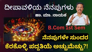 Deepavali Nenapugalu | ದೀಪಾವಳಿಯ ನೆನಪುಗಳು | B.Com 1st Sem | Kannada | Dr. Jnana Deevige