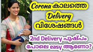 Labor and Delivery Story Malayalam. Labor pain and Labor room experience