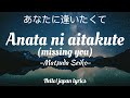 Matsuda Seiko - Anata ni aitakute (lyrics)  あなたに逢いたくて