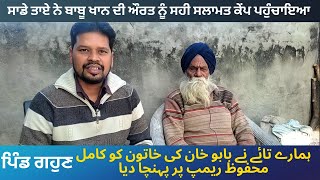 1947 ( ਪਿੰਡ ਗਹੁਣ )  Pind Gahun di Galbat  Gurmail Singh Naal Balachaur SBS Nagar