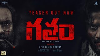 Gatham – Telugu Psychological Thriller Teaser Launched By Adivi Sesh  Launched by HD trailers