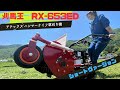 アテックス　ハンマーナイフ刈馬王　RX653ED セルスタート付き　納品編！ショートヴァージョン