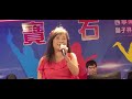 必巡的孔嘴 春美紅寶石演唱。2023年11月7日