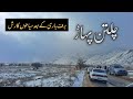 Quetta Snowfall 2022 | Chiltan Montain Balochistan | QADEER QUETTA | Episode 27